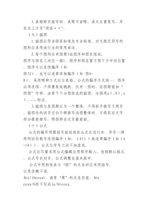 【精编】吉林大学珠海学院本科毕业论文（设计）撰写规范.docx