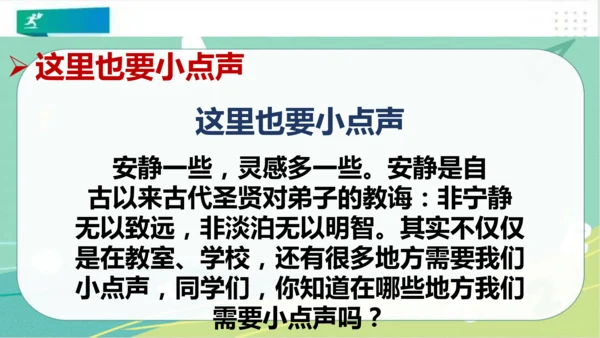二年级道德与法治上册：第十二课 我们小点儿声 课件（共35张PPT）