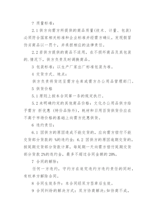 办公用品购销合同_12.docx