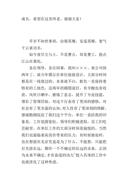 公司“五四座谈会”讲话稿