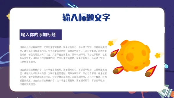 太空宇宙科普兴趣班通用PPT模板