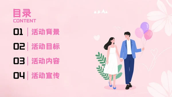 粉色插画风格浪漫邂逅心动约会PPT模板