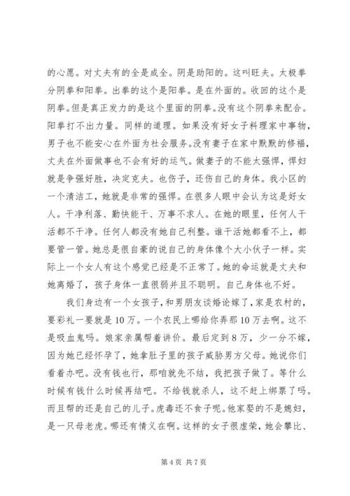 学习女德的心得体会女德修养 (2).docx