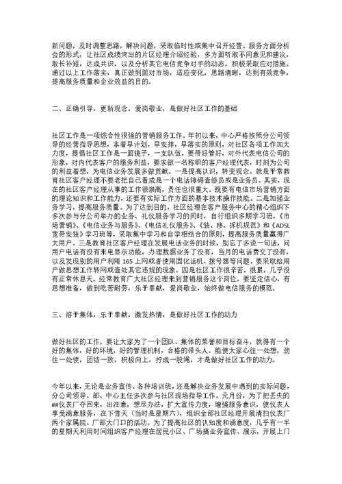 小区业主委员会半年度工作总结