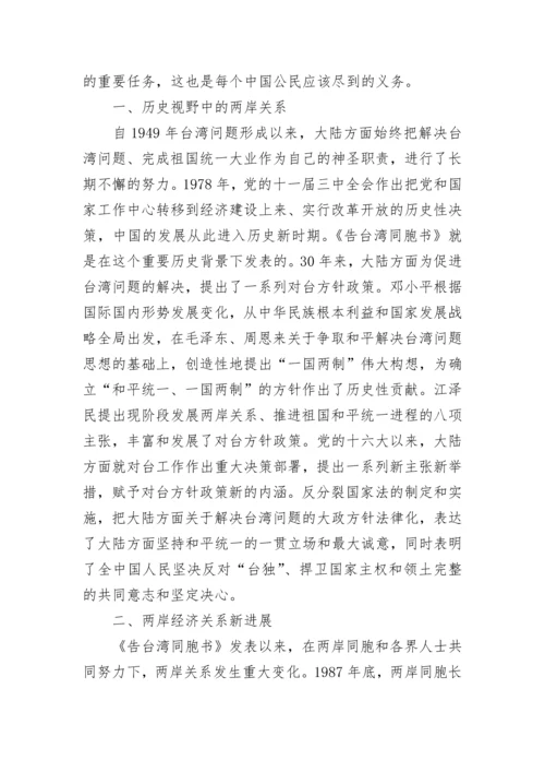 2024两岸关系形势政策论文1000字_两岸关系形势政策论文.docx