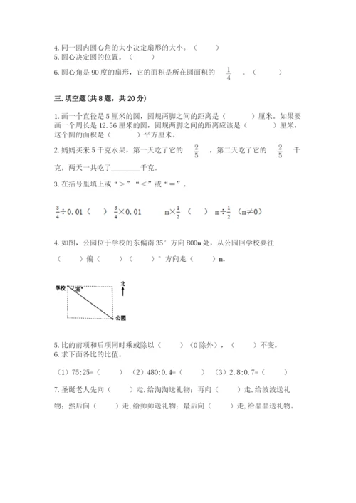 小学六年级数学上册期末考试卷附答案（综合卷）.docx