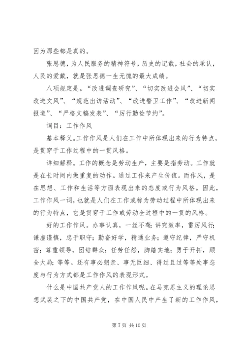 学习全心全意为人民服务心得体会[五篇材料].docx