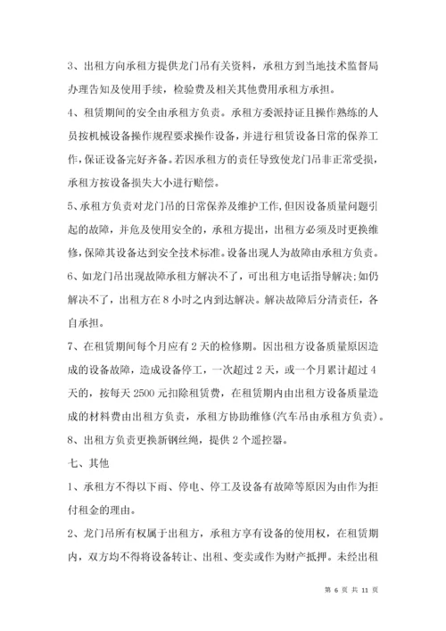 龙门吊租赁合同协议书范本3篇.docx