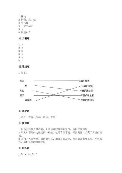 教科版四年级上册科学期末测试卷1套.docx