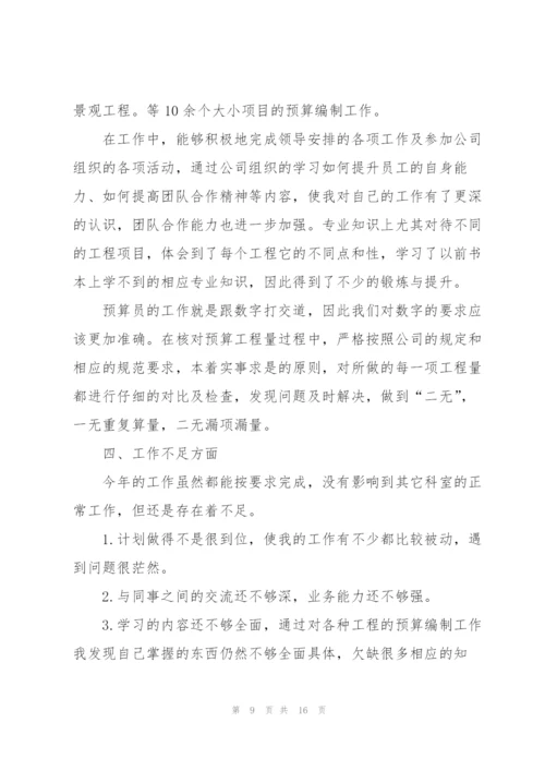 预算员年度的个人优秀述职报告.docx