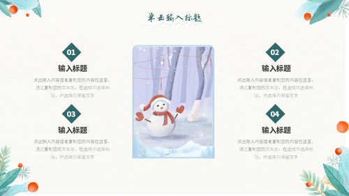 小清新邂逅冬天色彩渲染绿植花卉季节PPT模板