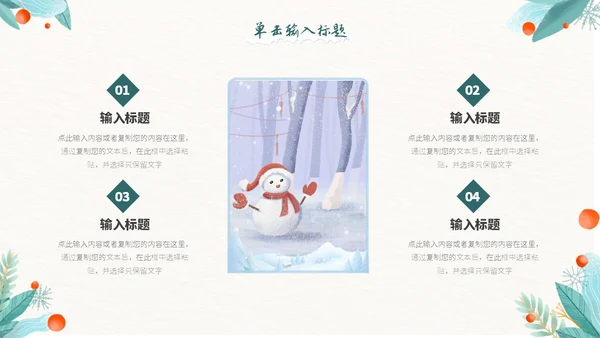 小清新邂逅冬天色彩渲染绿植花卉季节PPT模板