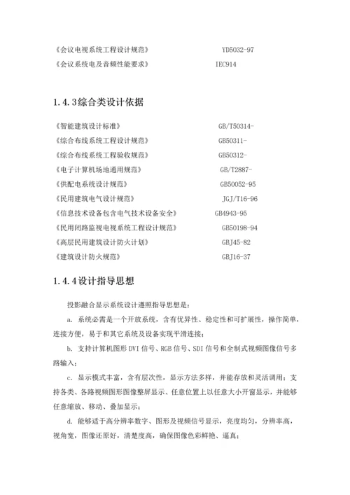 投影融合核心技术专业方案模版三.docx