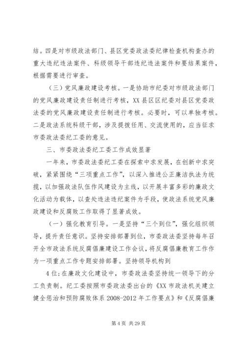 探索中抓党风廉政建设创新中促公正廉洁执法.docx