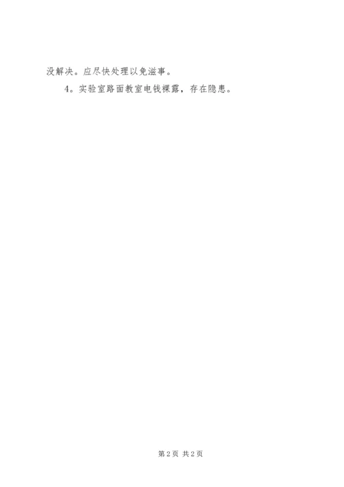 安全检查自查报告模板.docx