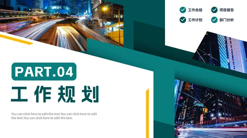 绿色简约实景几何切割部门工作汇报PPT模板