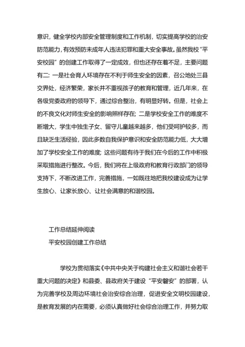 初中创建“平安校园”工作总结.docx