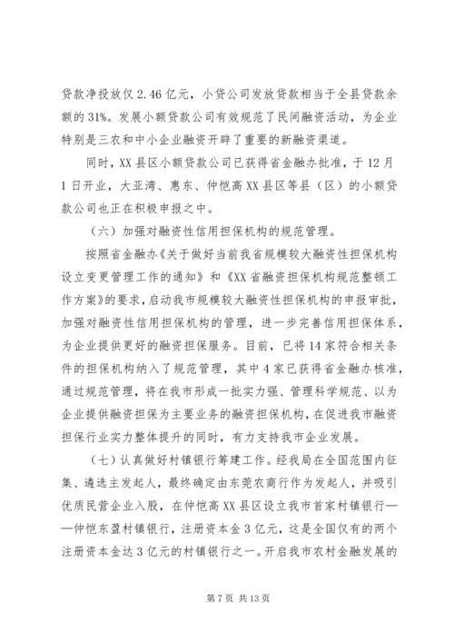 市金融局总结及工作计划.docx