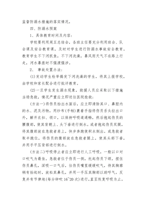 学校防溺水演练方案.docx