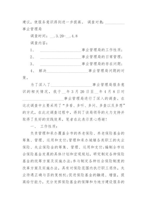 电大行政管理社会调查报告范文.docx