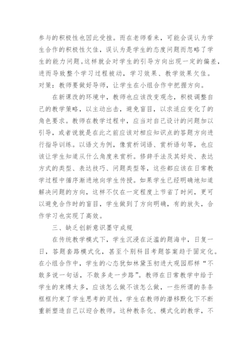 张开自由飞翔的翅膀教育论文.docx