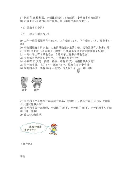 二年级上册数学应用题100道及答案【精选题】.docx