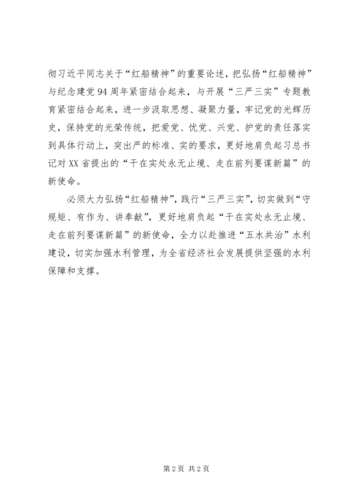 学习弘扬红船精神心得体会 (4).docx