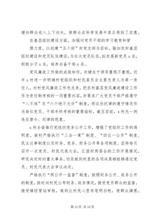 村党支部先进事迹材料 (6).docx