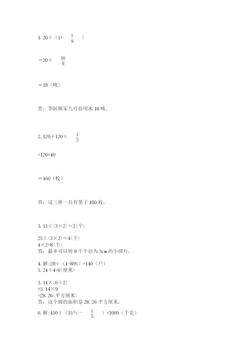 2022年人教版六年级上册数学期末测试卷【必考】.docx