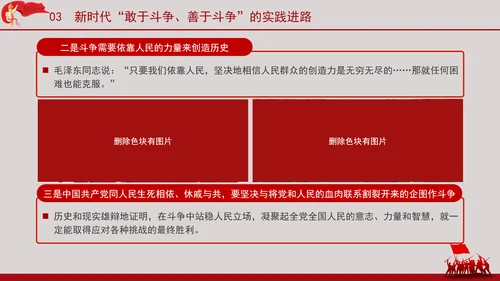 深刻把握党的二十大精神务必敢于斗争善于斗争党员党课PPT