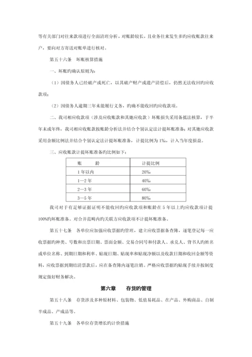 石化集团公司财务管理新版制度汇编.docx