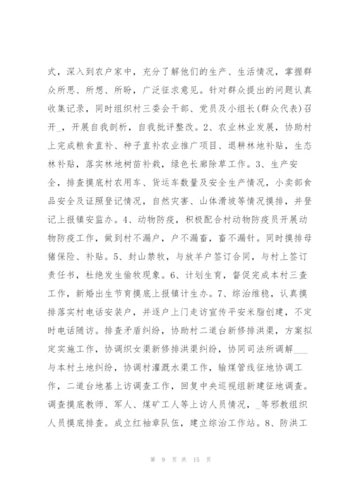 驻村工作总结报告实用范文.docx