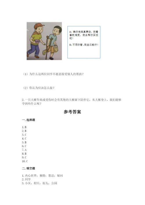 部编版三年级下册道德与法治期末测试卷带答案（名师推荐）.docx