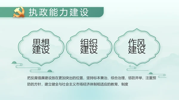 党建党风廉政学习教育动态PPT模板