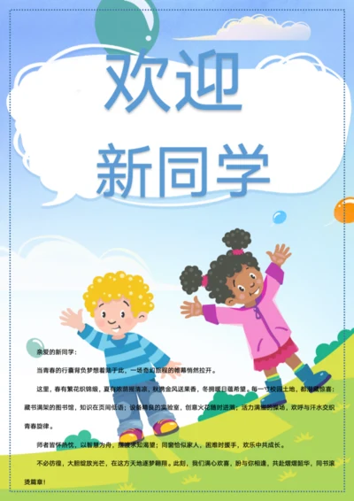 新生邀请函