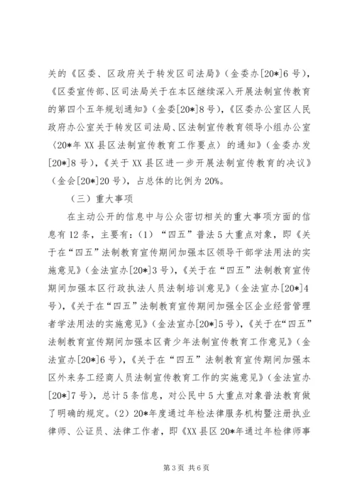 司法局政府信息报告 (2).docx