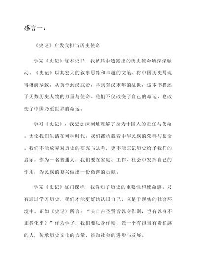 学完四史思政课的感言