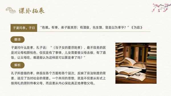 棕色古风论语《十二章》课件PPT模板宣传PPT动态PPT