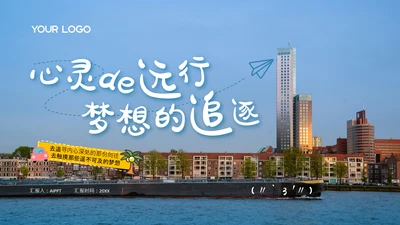 旅行图片背景封面页