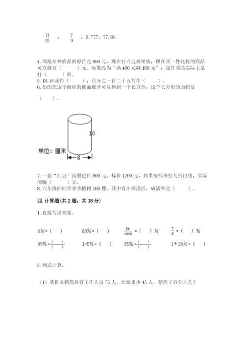 北京版六年级下册数学期中测试卷及答案【各地真题】.docx