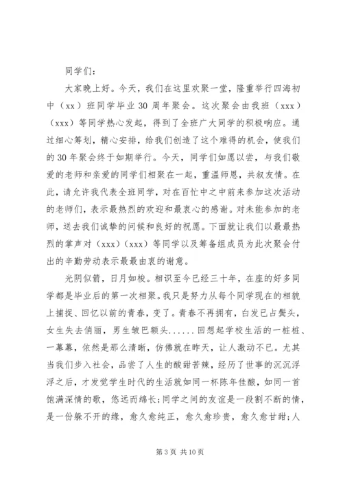 初中同学聚会闭幕式致辞范文.docx