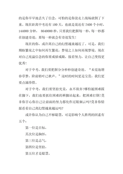 2024年中考誓师初三学生代表讲话稿