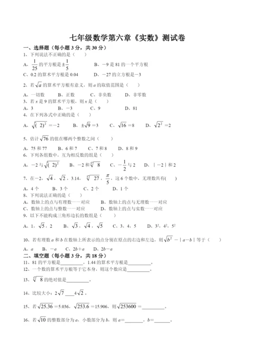 人教版七年级数学下册各单元测试题及答案汇总.docx