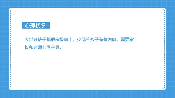 卡通小动物小学家长会汇报PPT模板