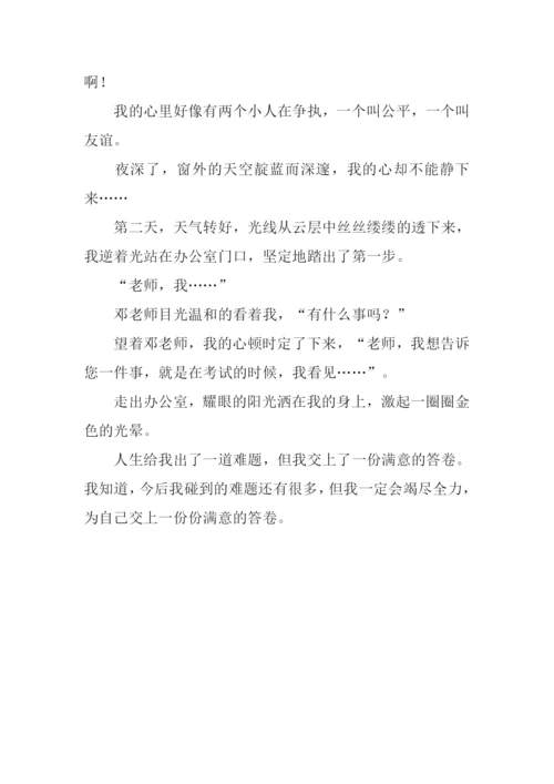 一份满意的答卷作文800字-1.docx