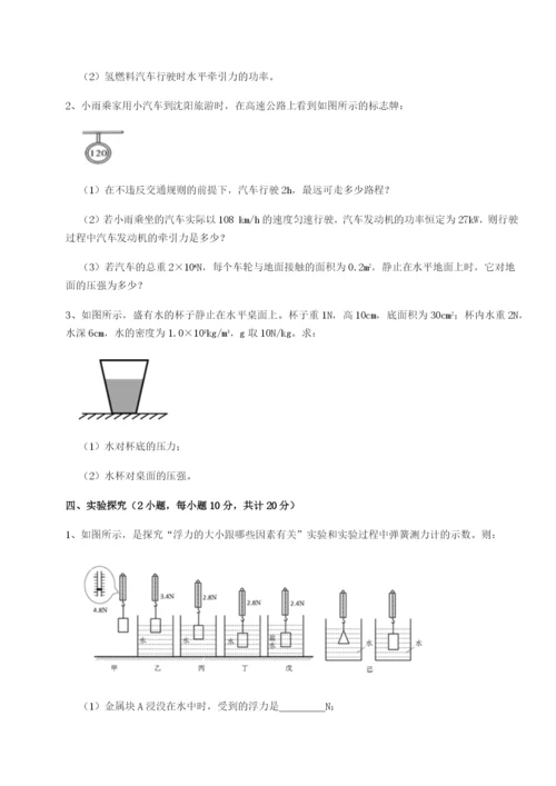 基础强化安徽无为县襄安中学物理八年级下册期末考试单元测评试题（含解析）.docx