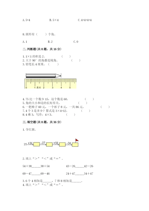 小学数学试卷二年级上册期中测试卷附答案（实用）.docx