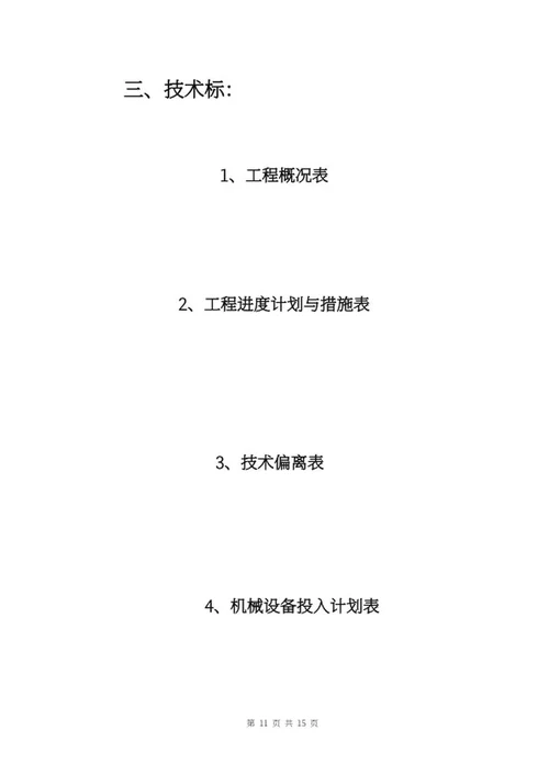 红色商务风标书word模板