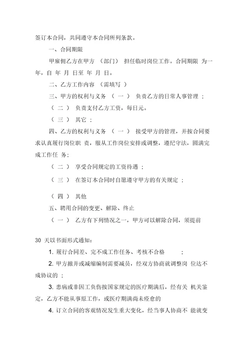 临时雇佣合同模板汇编7篇