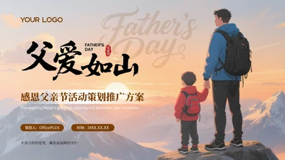 深色质感感恩父亲节活动策划推广方案PPT模板